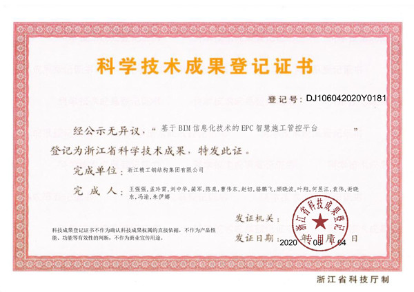 2020 ����BIM��Ϣ�����յ�EPC�ǻ�ʩ���ܿ�ƽ̨Ч���Һ�֤��(1).jpg